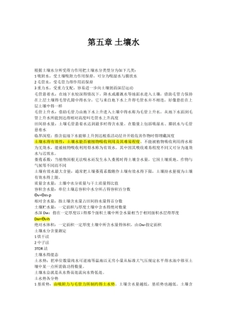 第五章 土壤水