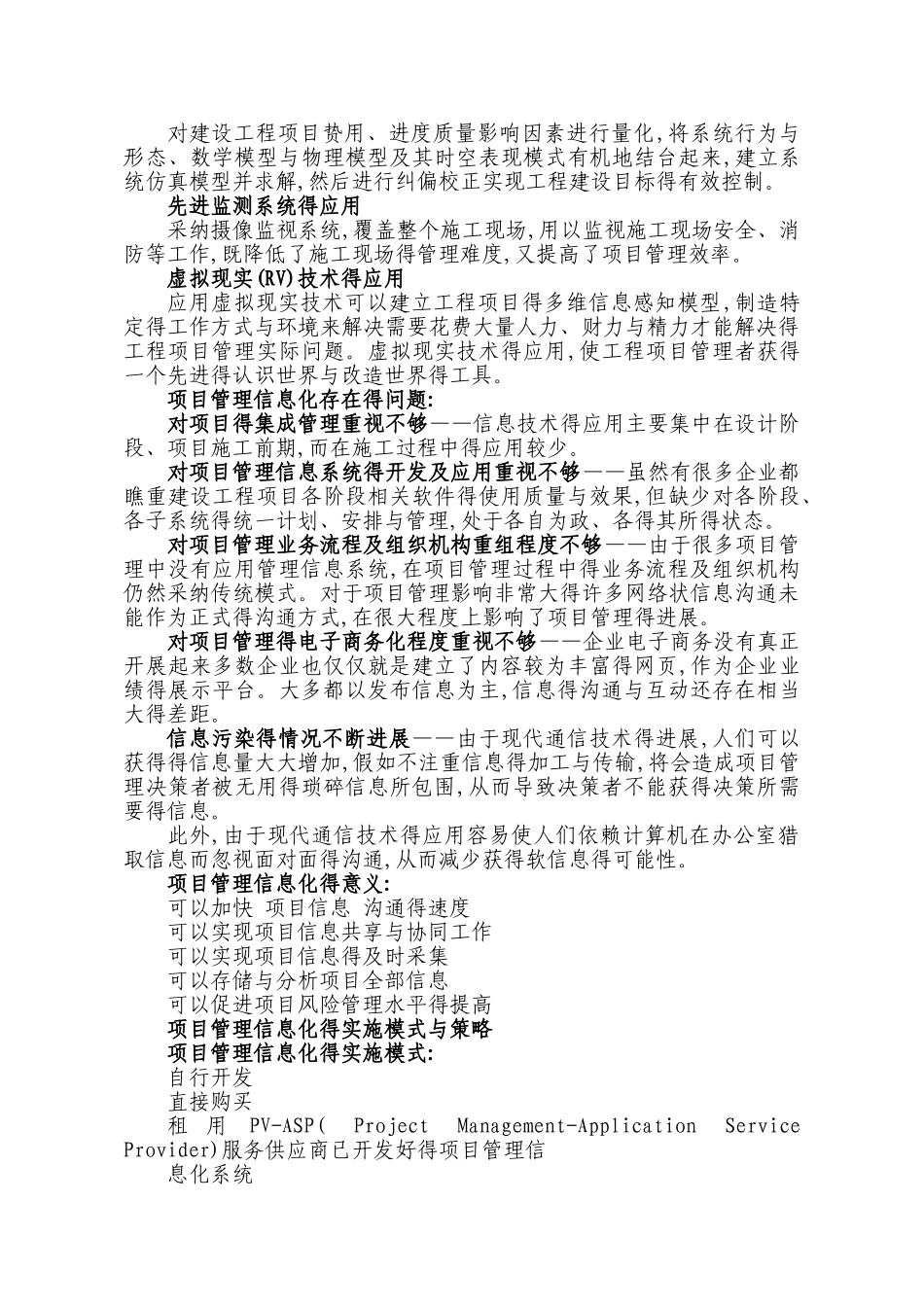 第五章 建设工程项目管理信息化_第2页