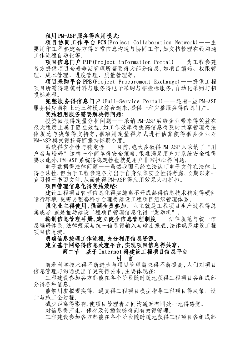 第五章 建设工程项目管理信息化_第3页
