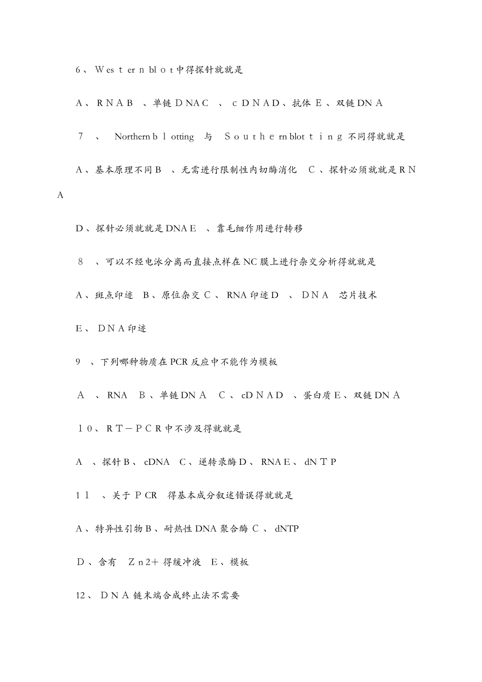 第五章 分子生物学常用技术 习题_第2页