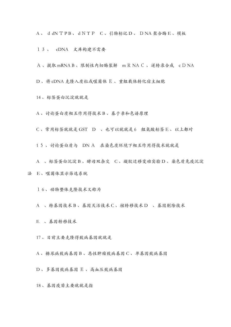 第五章 分子生物学常用技术 习题_第3页