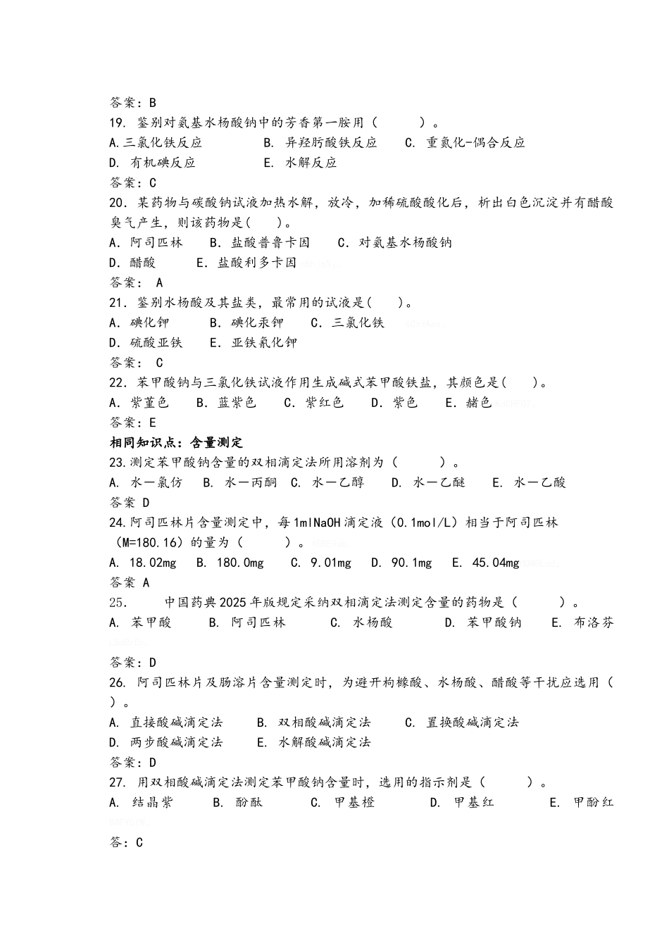 第五章芳酸及其酯类药物的分析_第3页