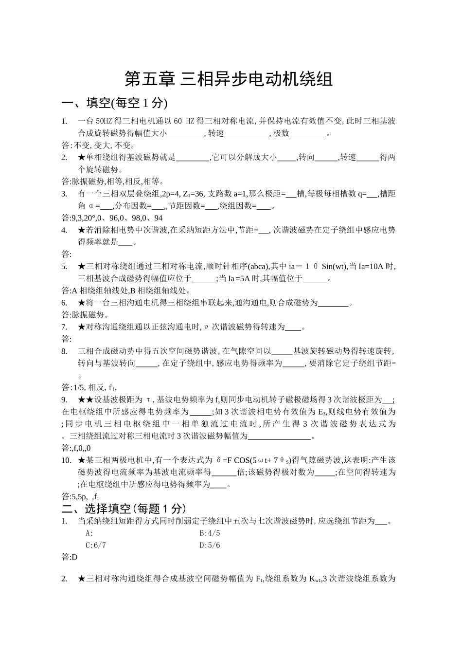 第五章三相异步电动机绕组试题及答案_第1页