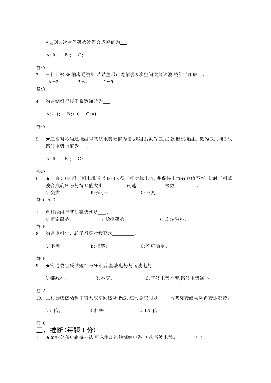 第五章三相异步电动机绕组试题及答案_第2页
