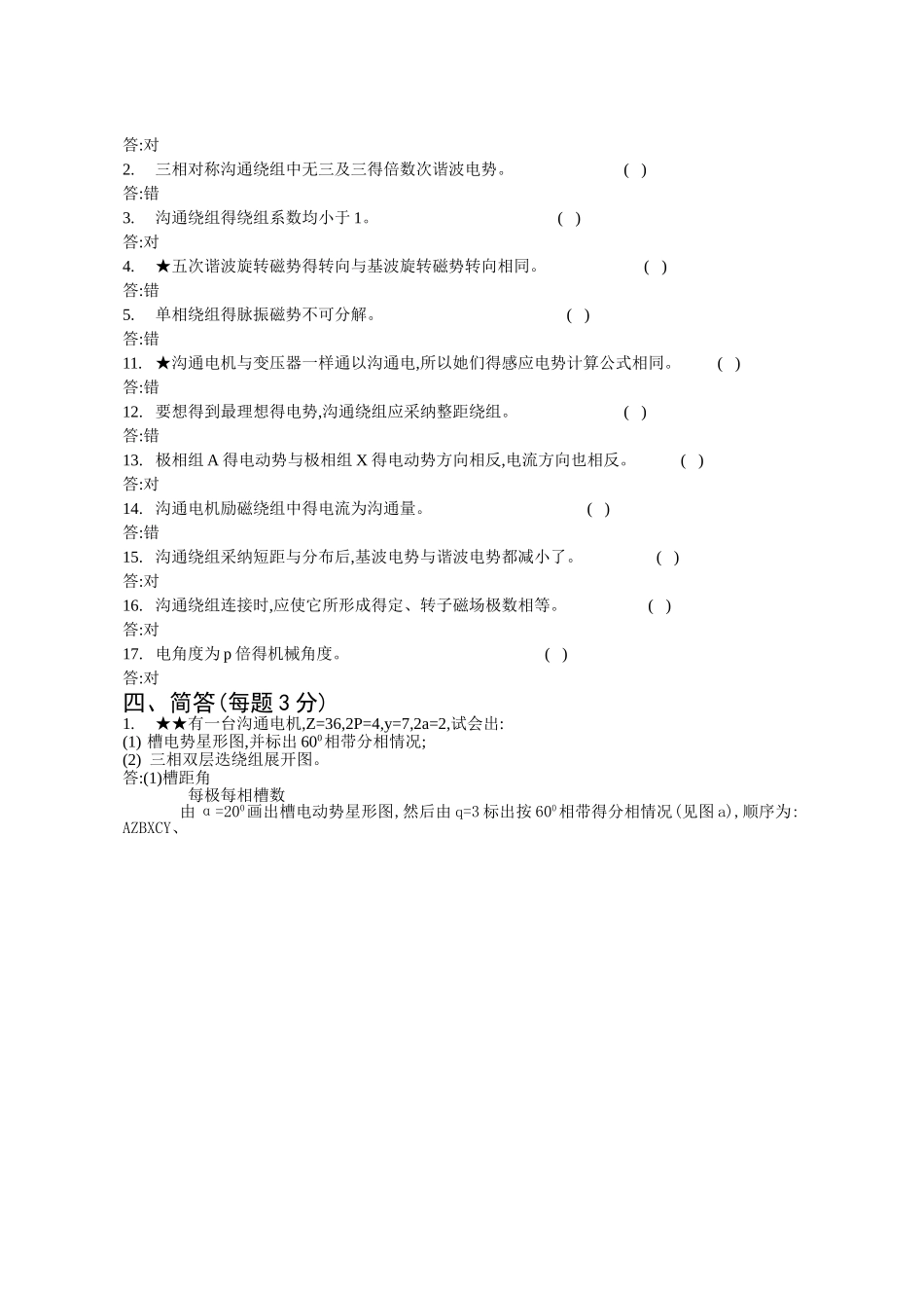 第五章三相异步电动机绕组试题及答案_第3页