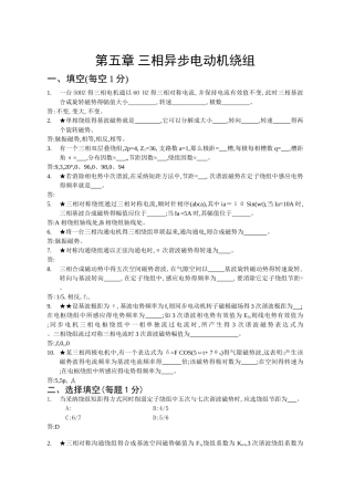 第五章三相异步电动机绕组试题及答案