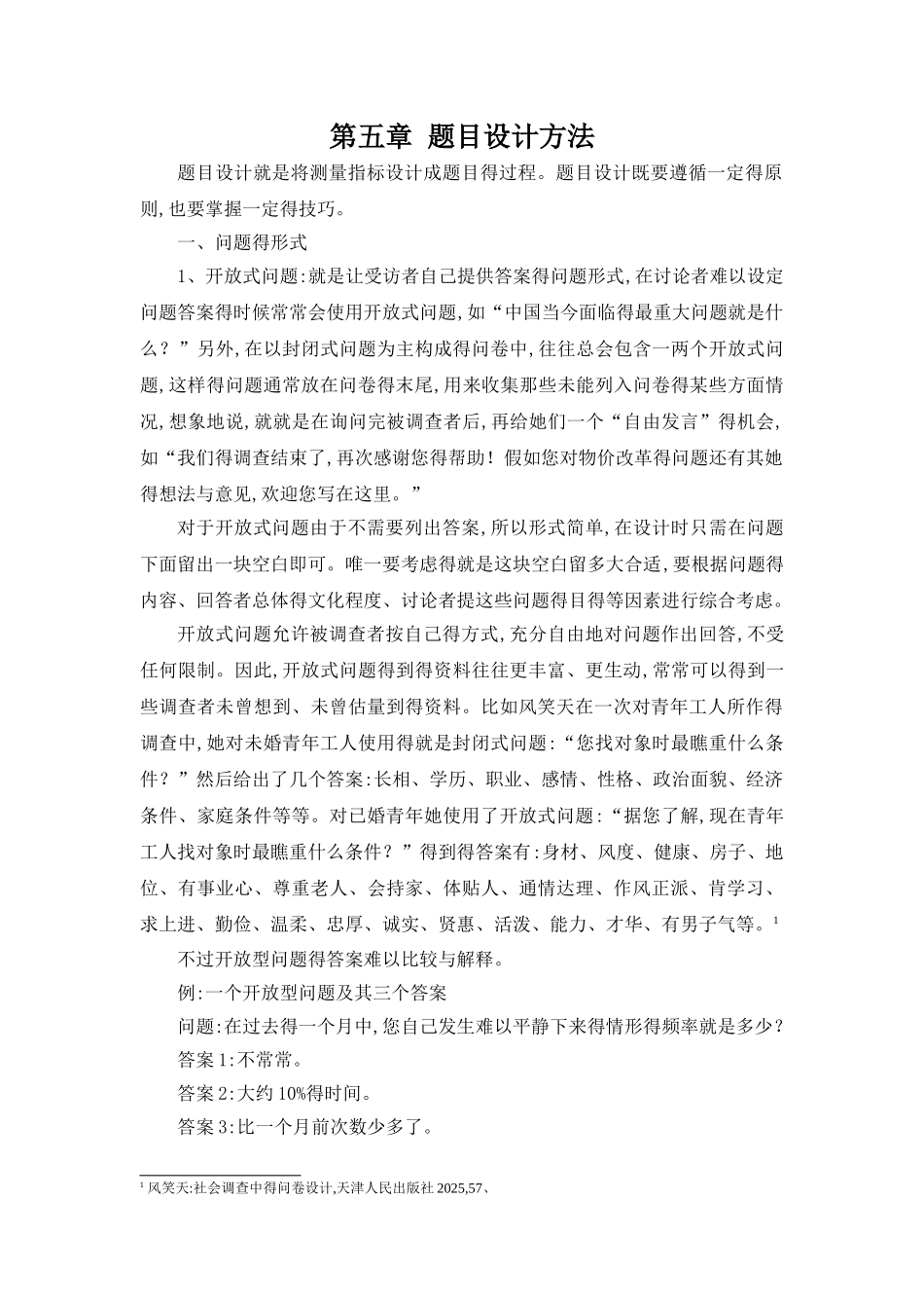 第五章题目设计方法_第1页