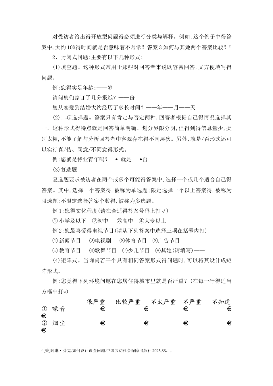 第五章题目设计方法_第2页