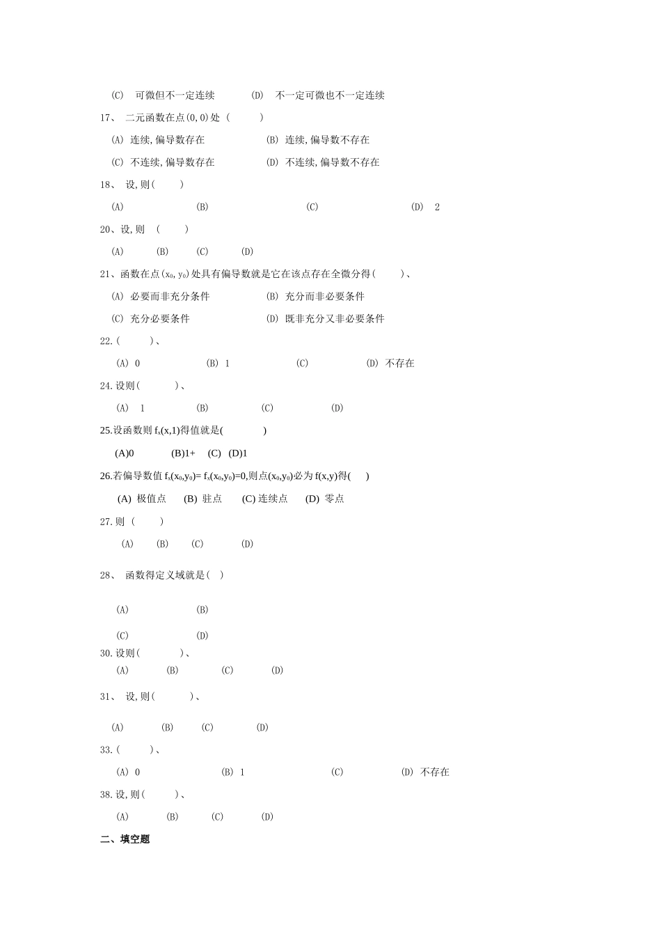 第八章   多元函数微分学复习题1_第2页
