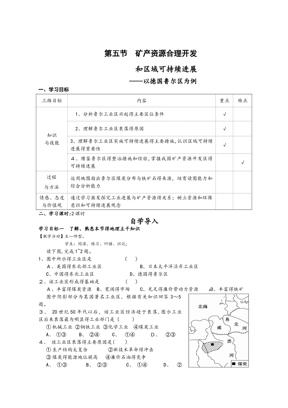 第五节 矿产资源合理开发和区域可持续发展 教学案_第1页