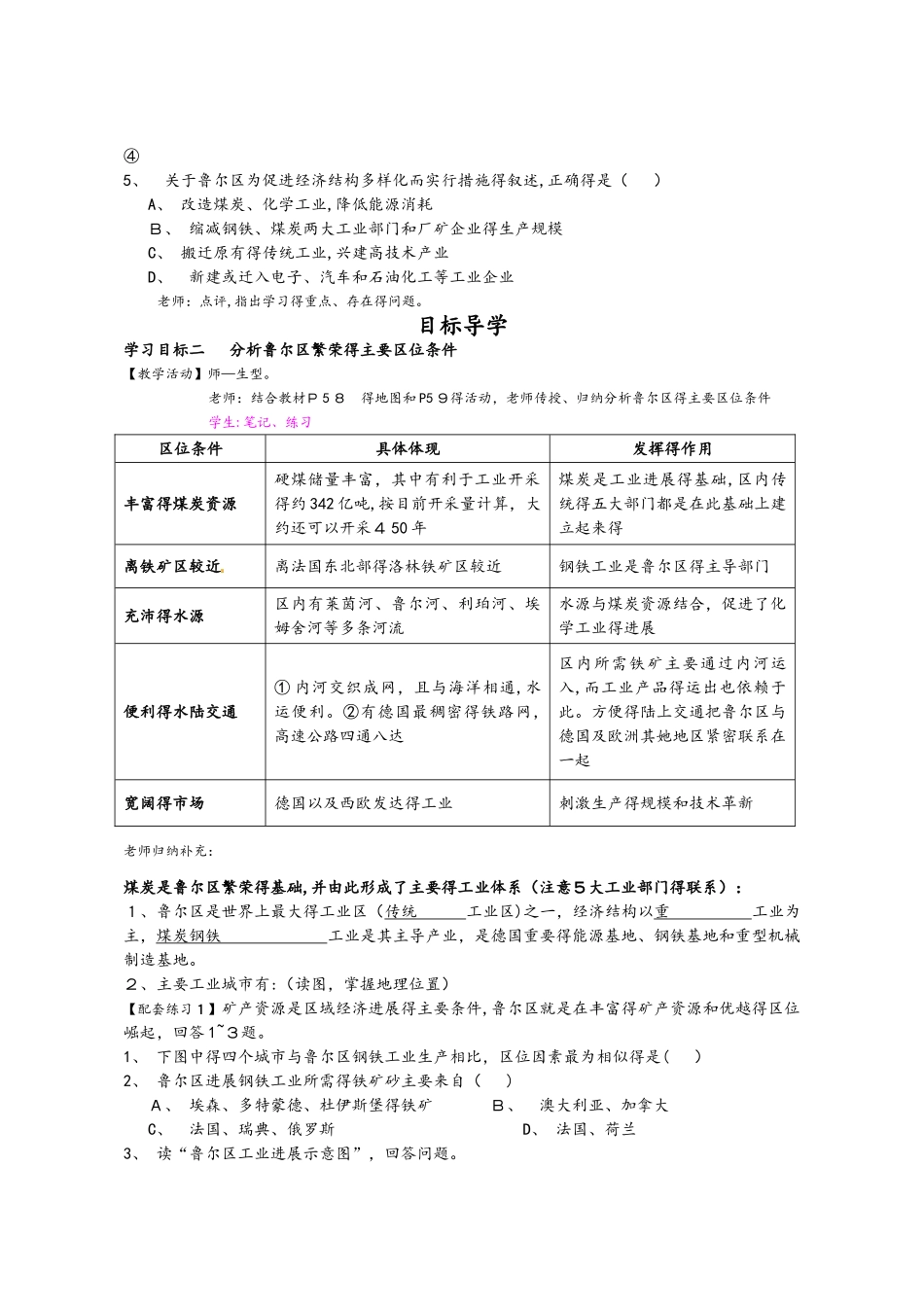 第五节 矿产资源合理开发和区域可持续发展 教学案_第2页