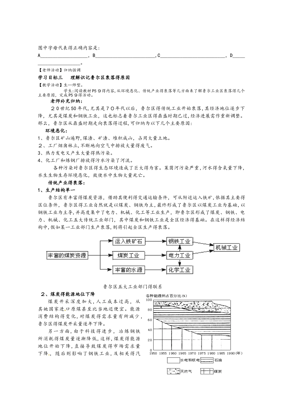 第五节 矿产资源合理开发和区域可持续发展 教学案_第3页