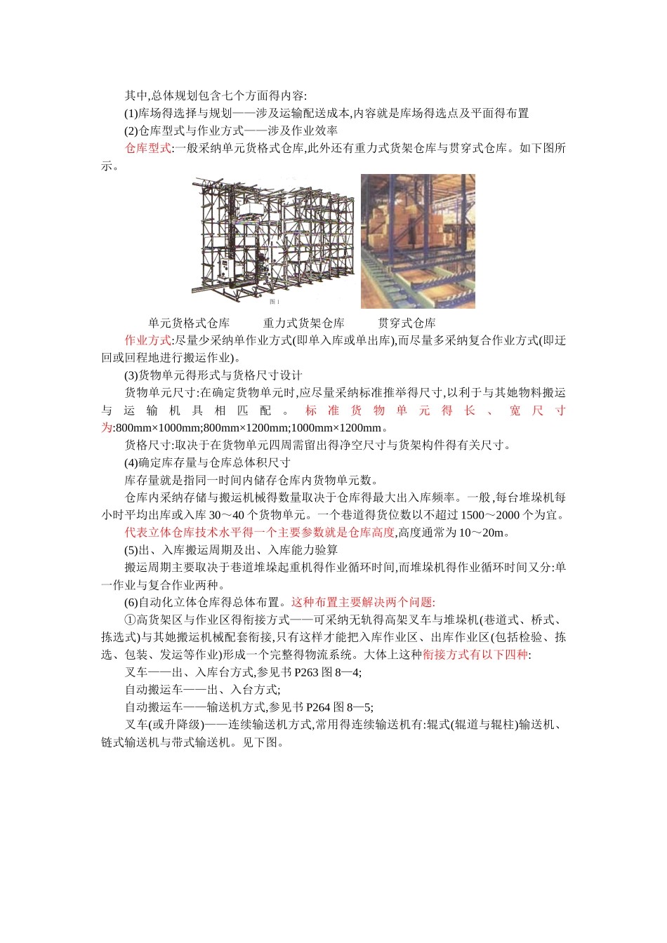 第八章  物流自动化技术_第2页