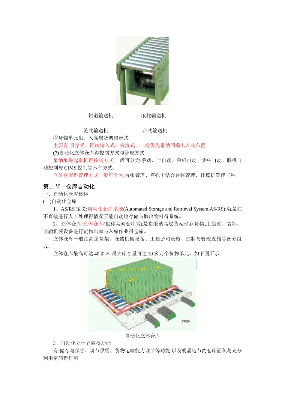 第八章  物流自动化技术_第3页