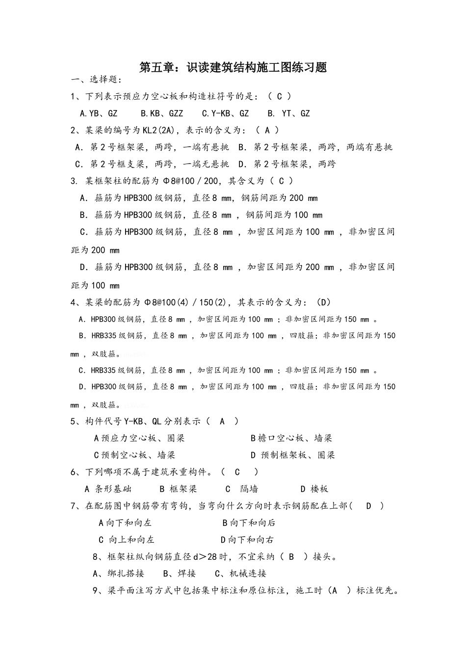 第五章建筑结构施工图_第1页