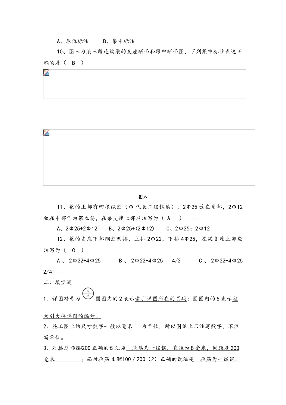 第五章建筑结构施工图_第2页