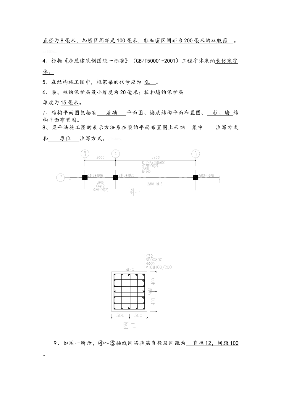 第五章建筑结构施工图_第3页