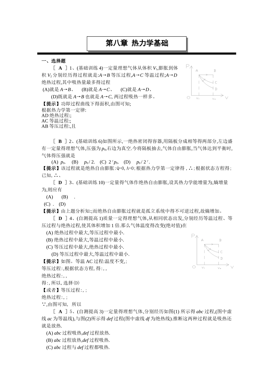 第八章 热力学作业_第1页