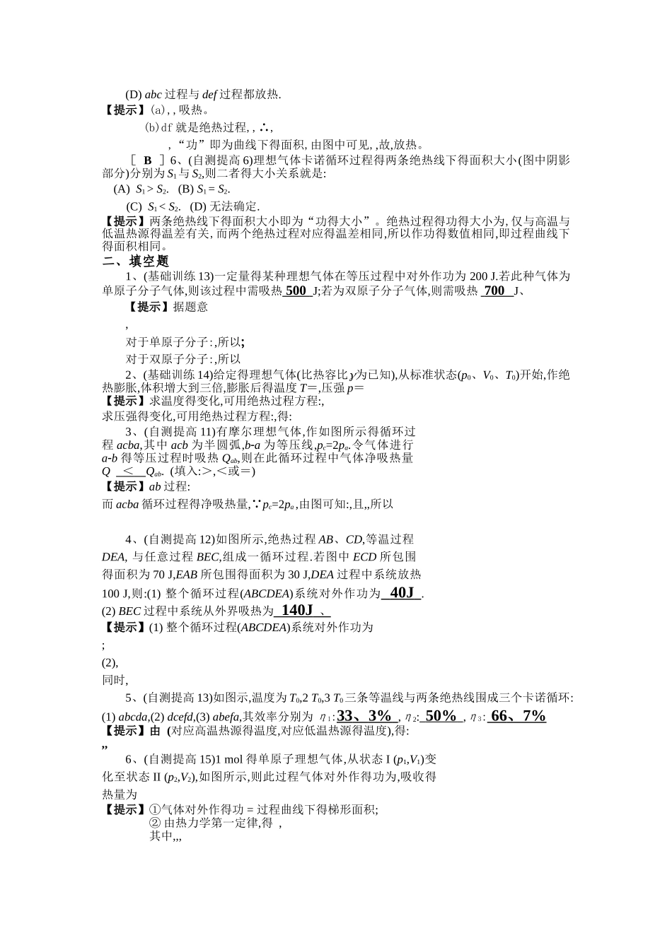 第八章 热力学作业_第2页