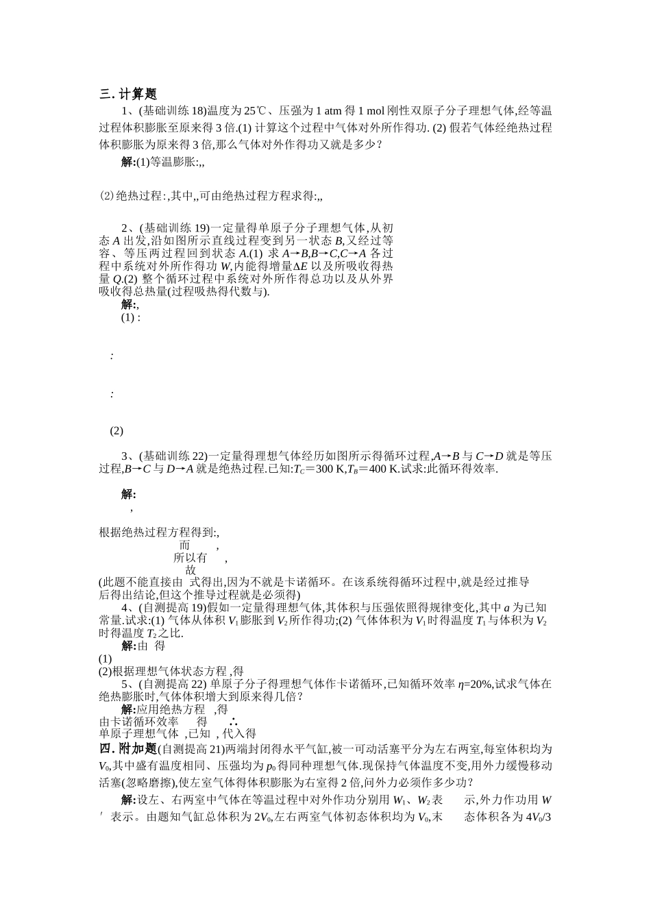 第八章 热力学作业_第3页