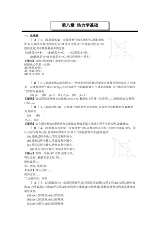 第八章 热力学作业