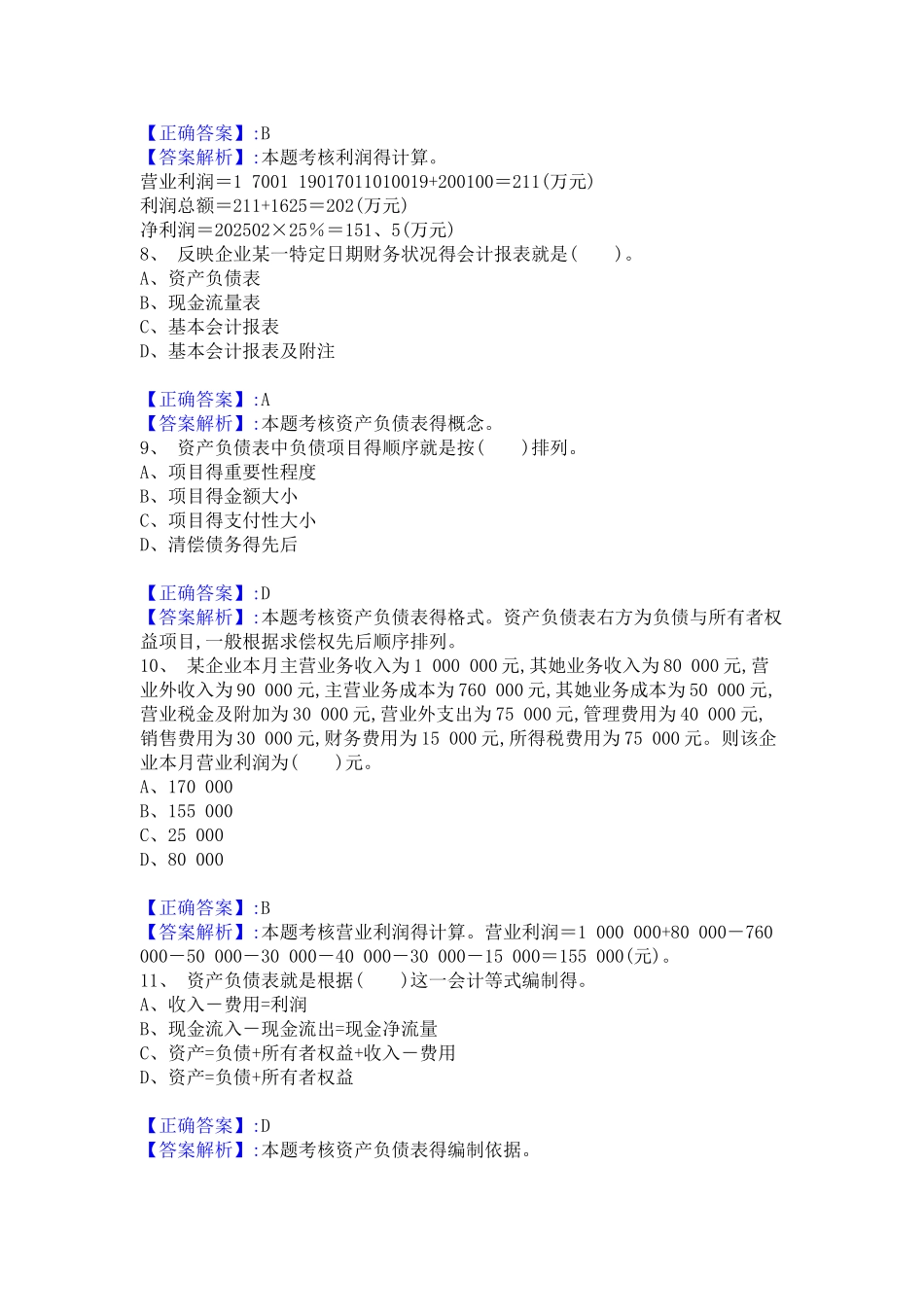 第八章财务会计报告练习题_第3页