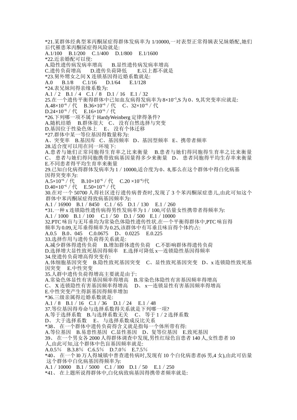 第八章 群体遗传学_第2页