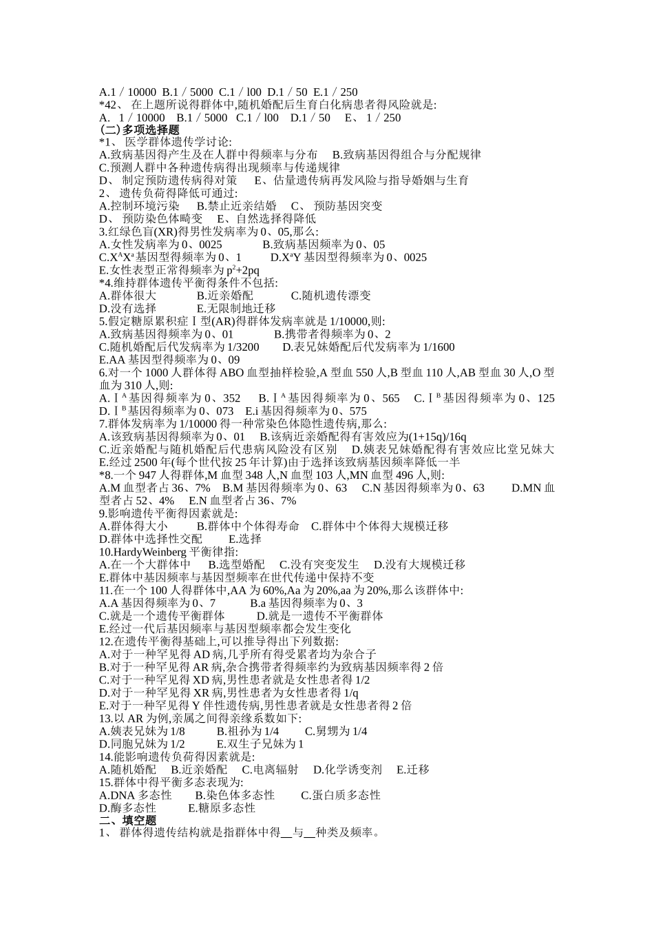 第八章 群体遗传学_第3页