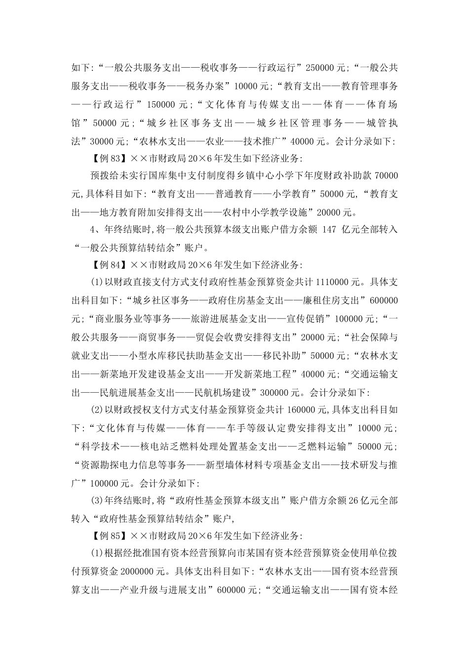 第八章  总会计支出复习题_第3页