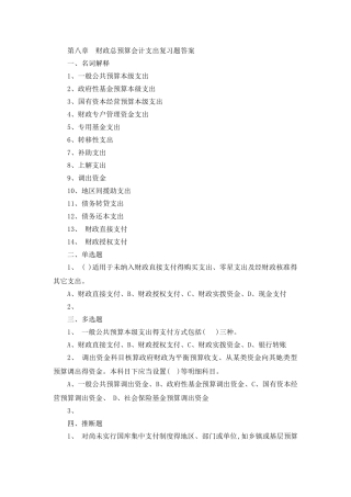 第八章  总会计支出复习题