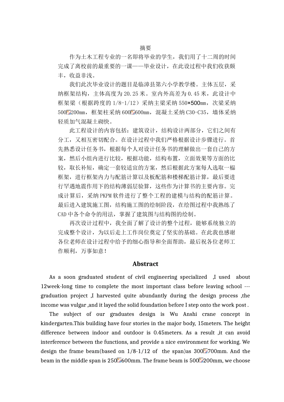 第六小学教学楼计算书学士学位论文_第2页