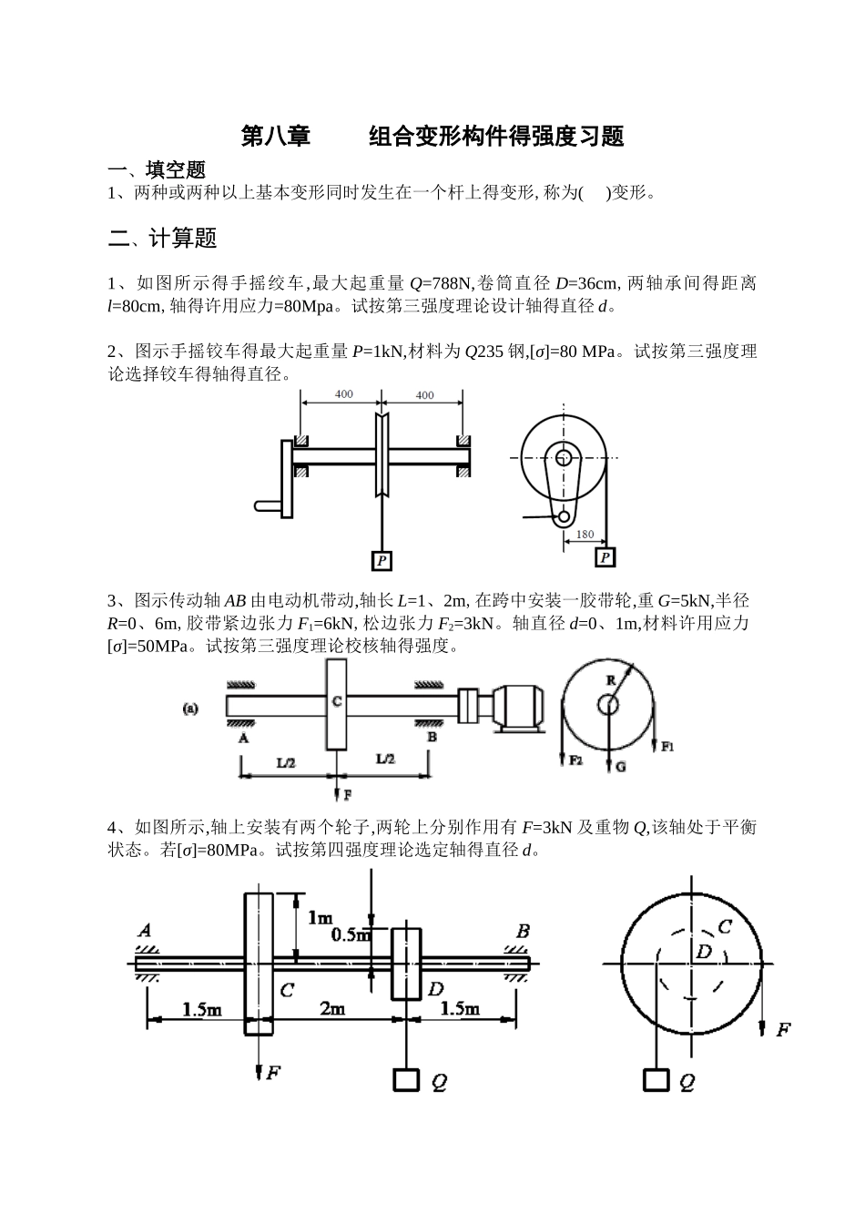第八章组合变形构件的强度习题_第1页