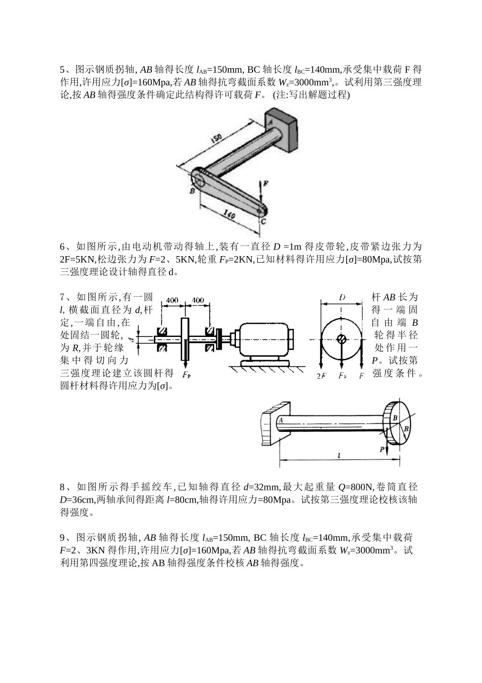 第八章组合变形构件的强度习题_第2页