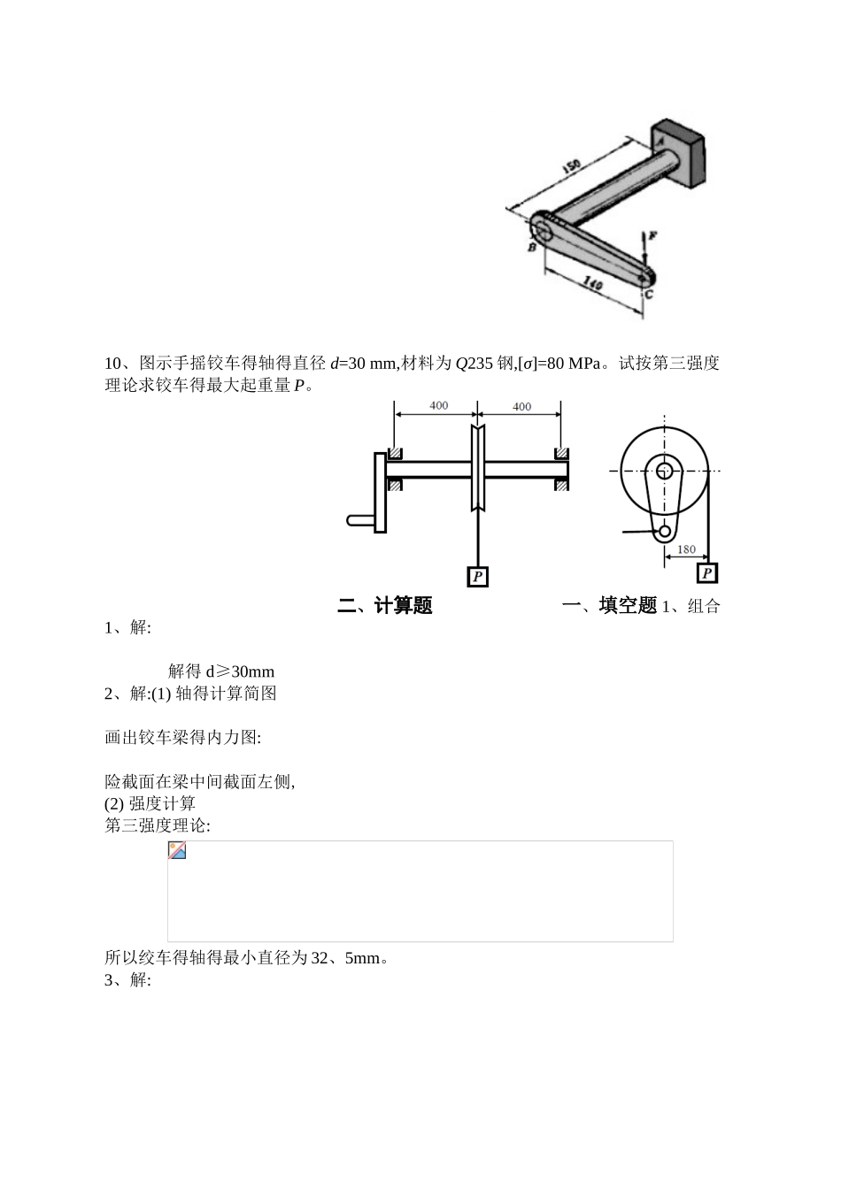 第八章组合变形构件的强度习题_第3页