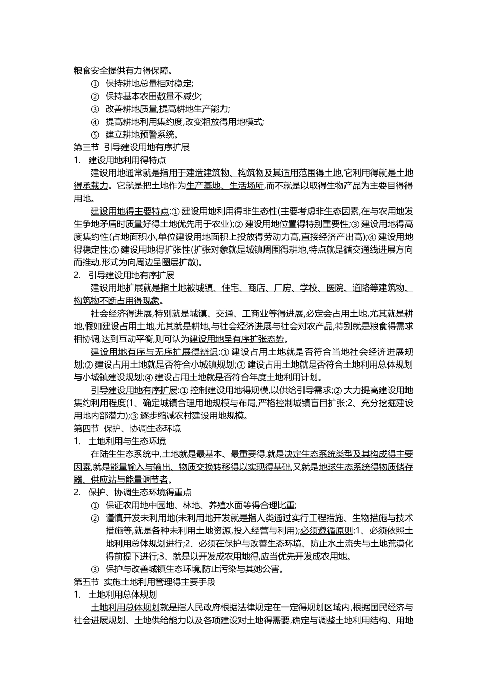 第六章 土地利用管理_第2页