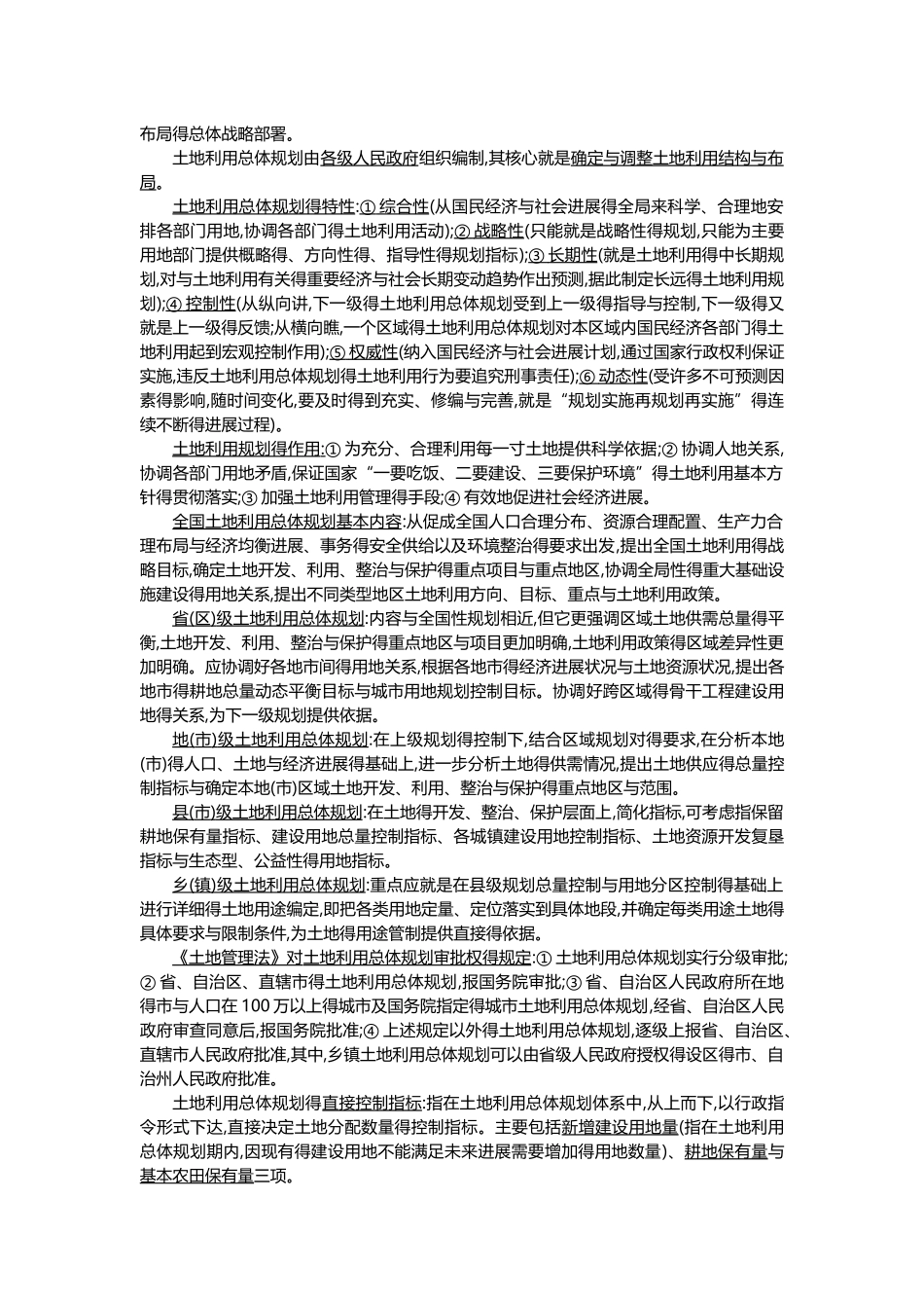 第六章 土地利用管理_第3页