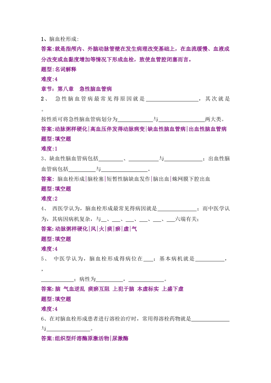 第八章 脑血栓形成_第1页