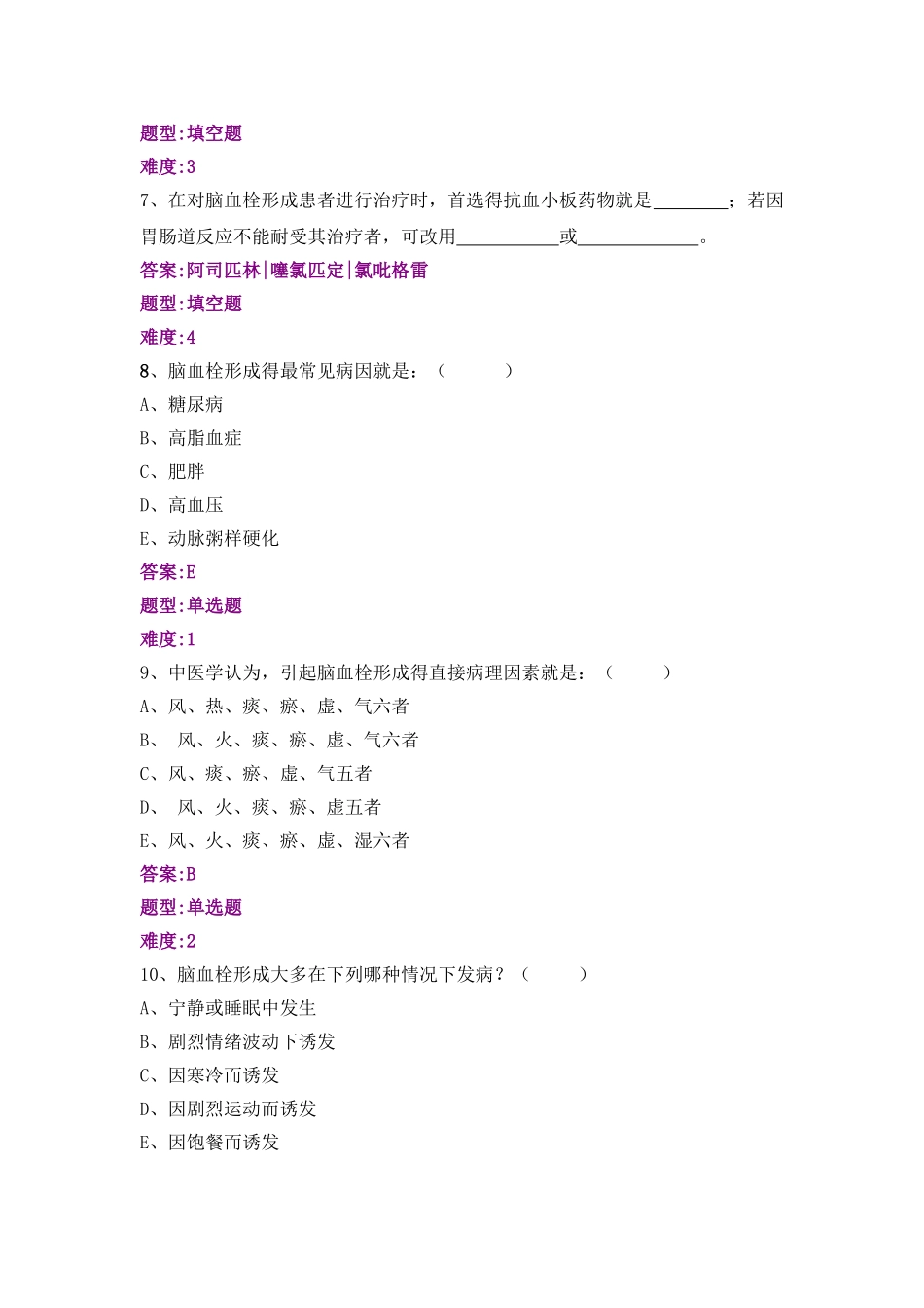 第八章 脑血栓形成_第2页
