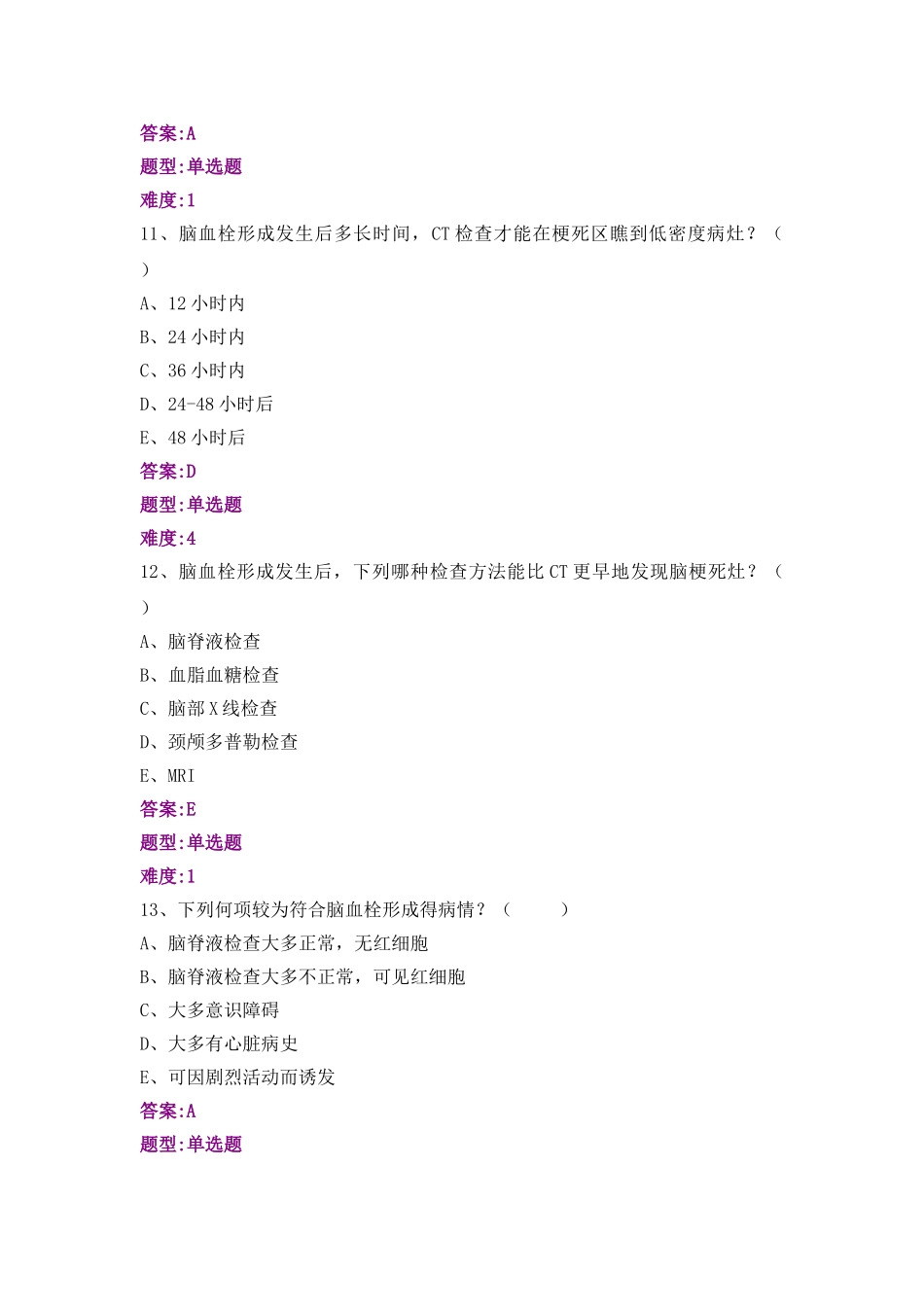 第八章 脑血栓形成_第3页