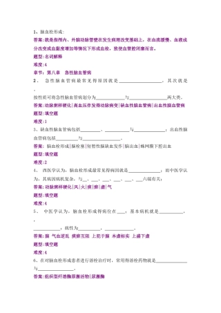 第八章 脑血栓形成