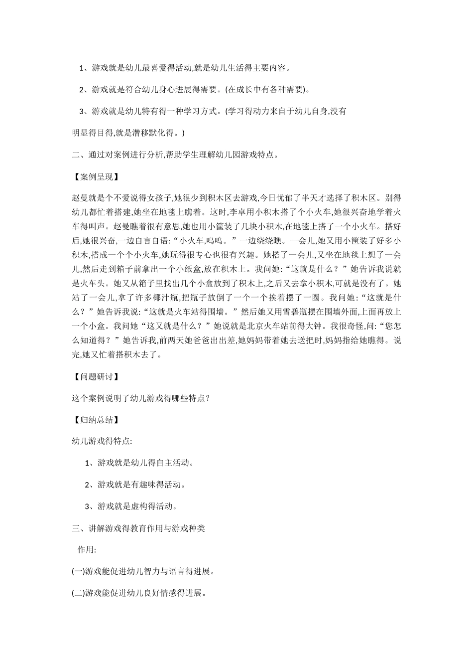 第六章    幼儿园游戏_第2页