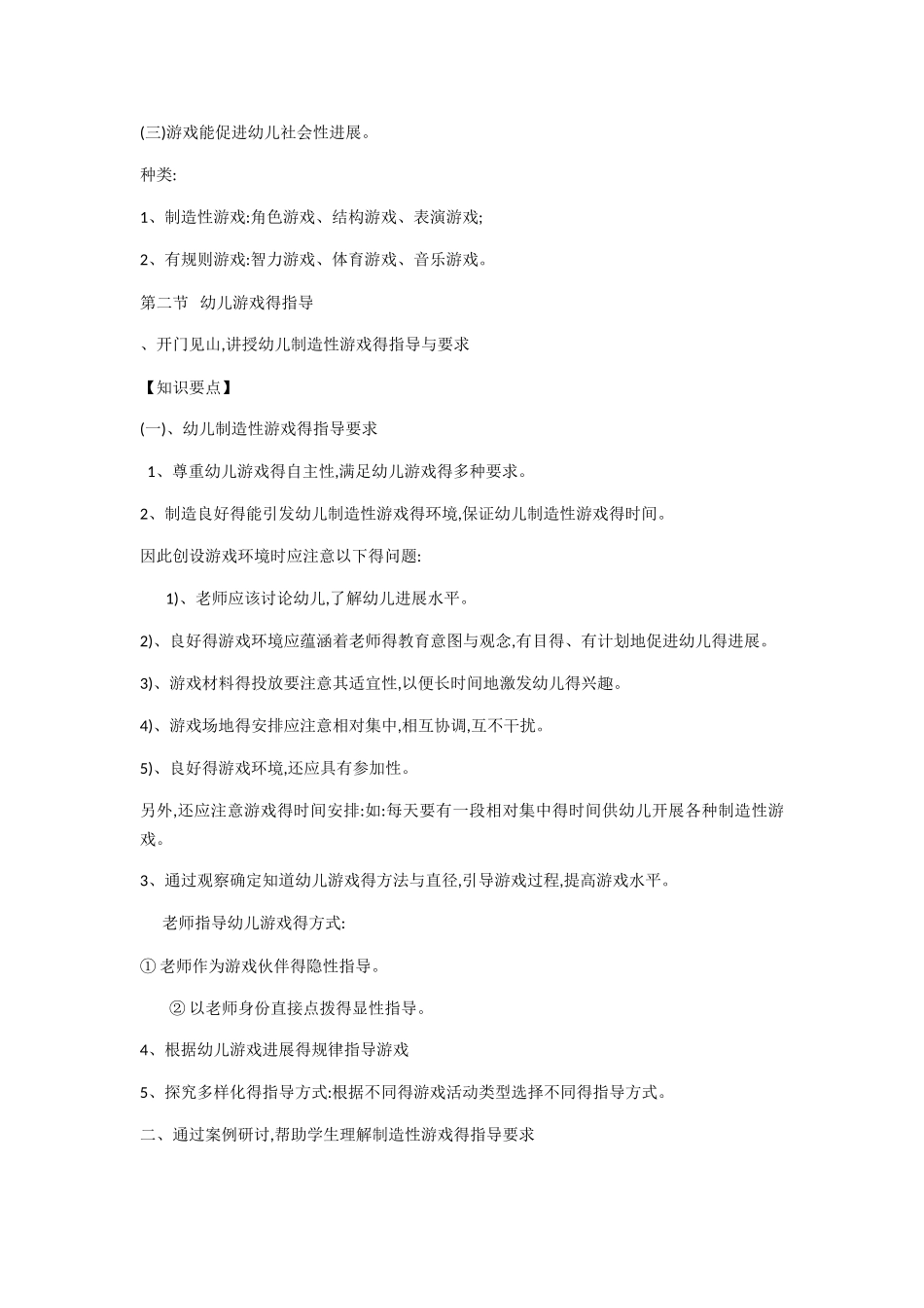 第六章    幼儿园游戏_第3页