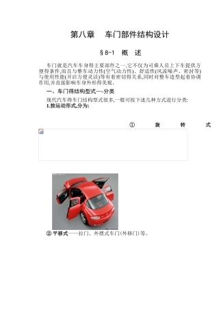 第八章车门部件结构设计