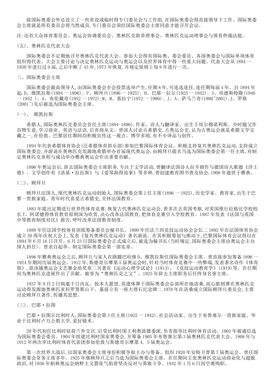 第六章 奥林匹克运动的组织结构体系_第2页