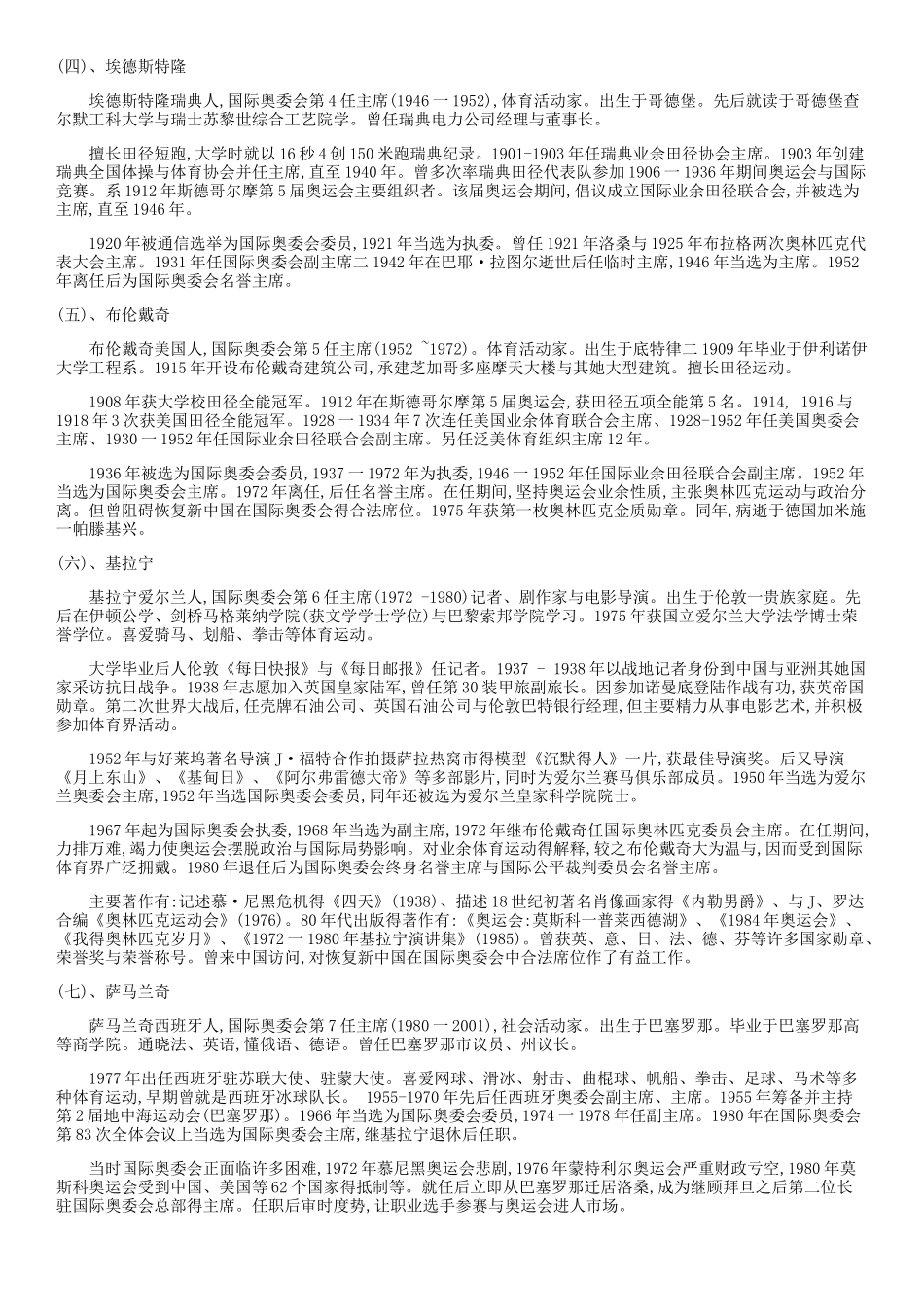 第六章 奥林匹克运动的组织结构体系_第3页