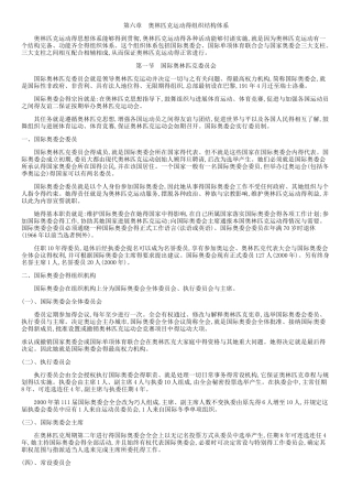 第六章 奥林匹克运动的组织结构体系