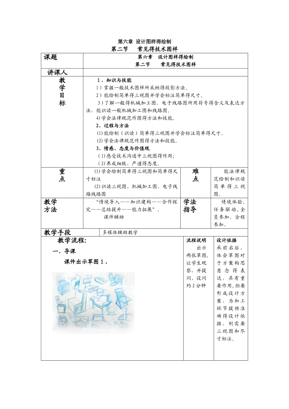 第六章  设计图样的绘制二 常见的技术图样_第1页