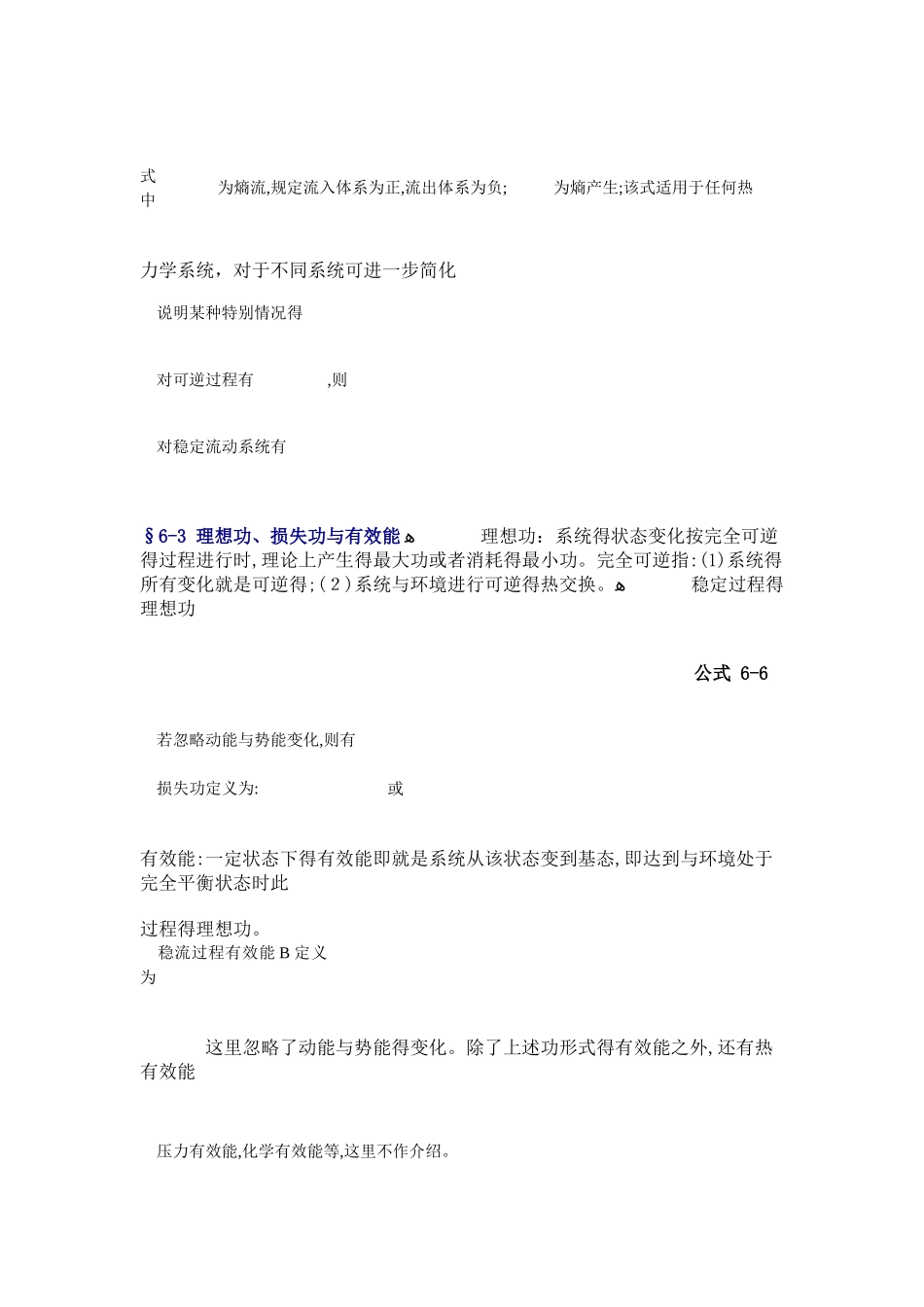 第六章 流动系统的热力学原理及应用_第2页