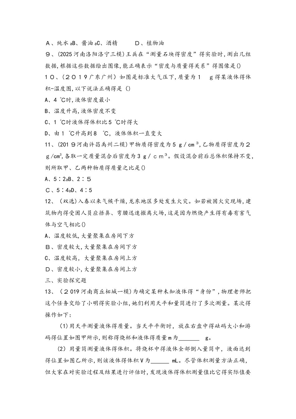 第六章 质量与密度_第2页