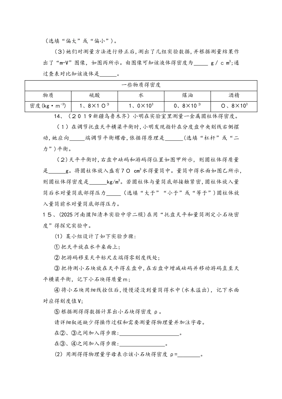 第六章 质量与密度_第3页